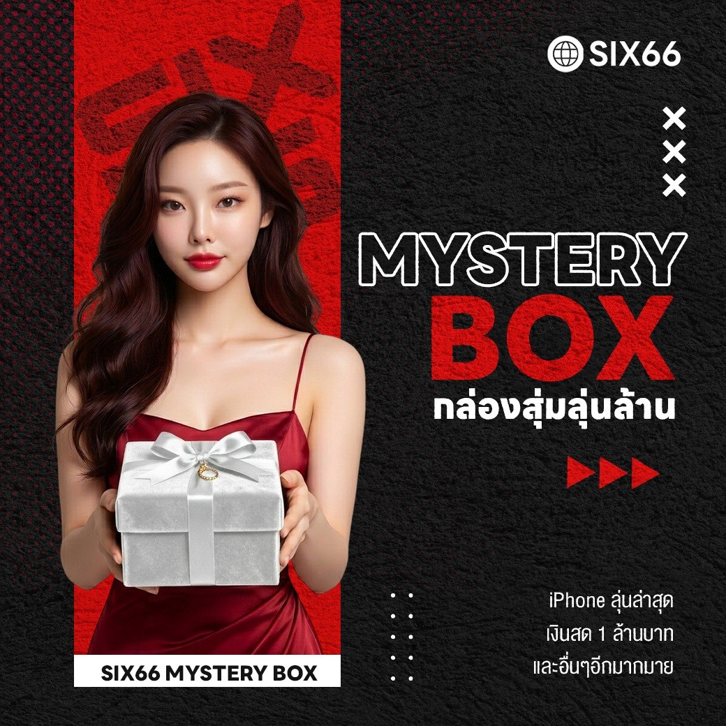 กิจกรรม Mystery Box SIX66