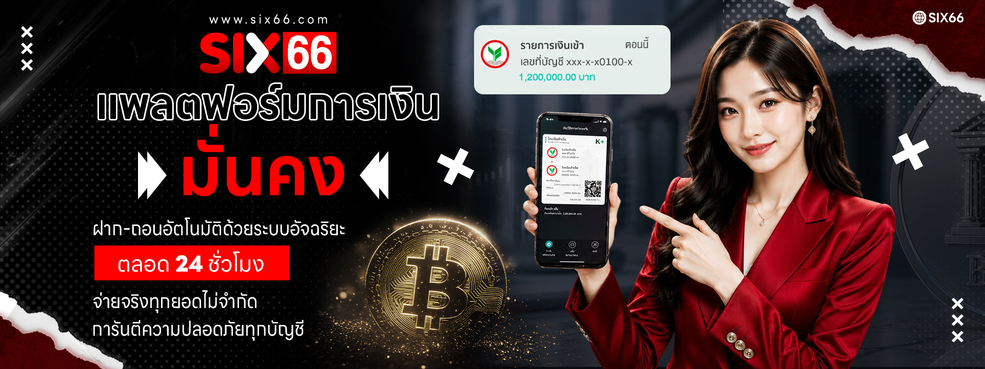 SIX66 แพลตฟอร์มการเงินมั่นคง