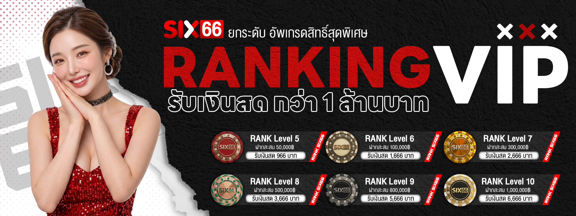 SIX66 Ranking VIP รับเงินสด
