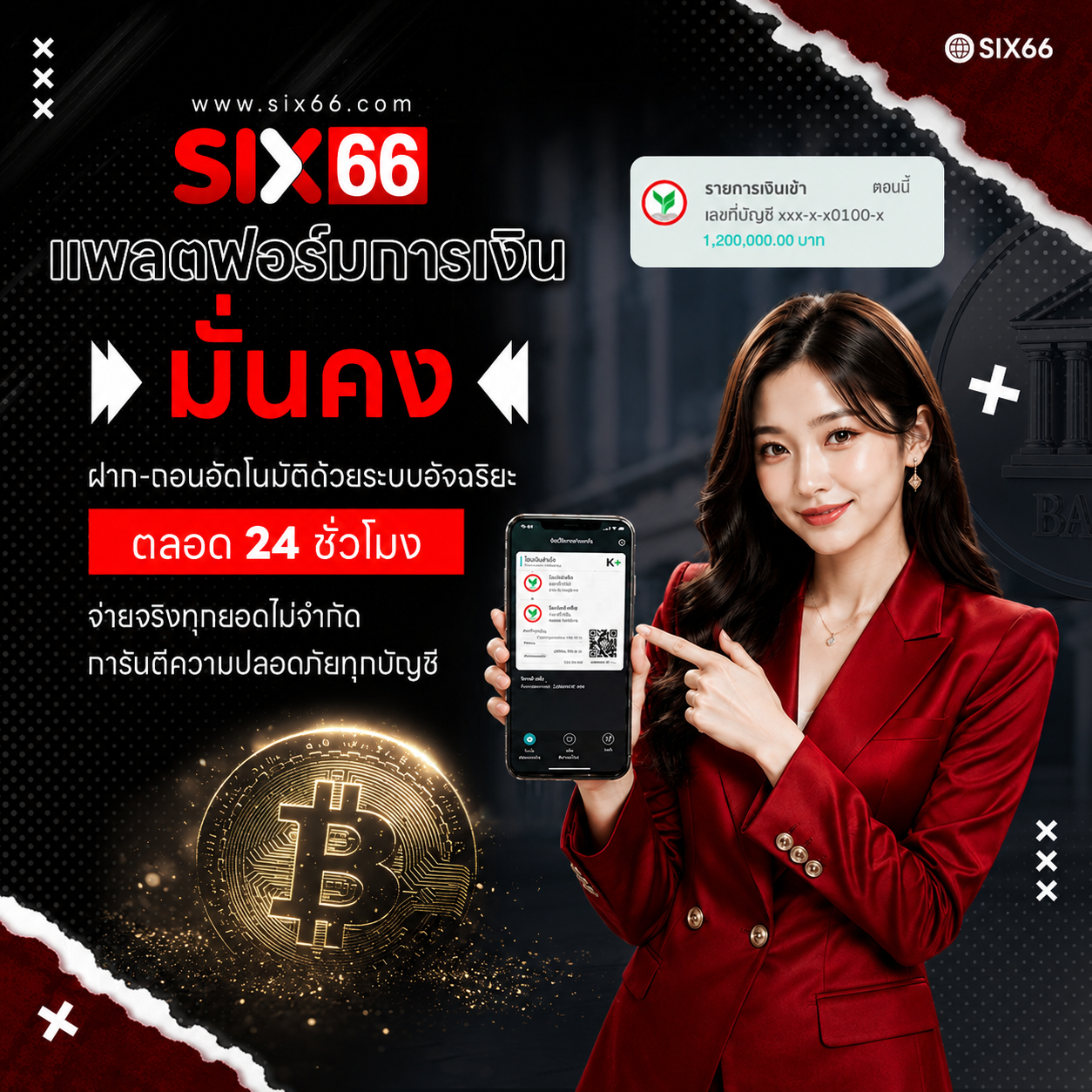 SIX66 แพลตฟอร์มการเงินมั่นคง