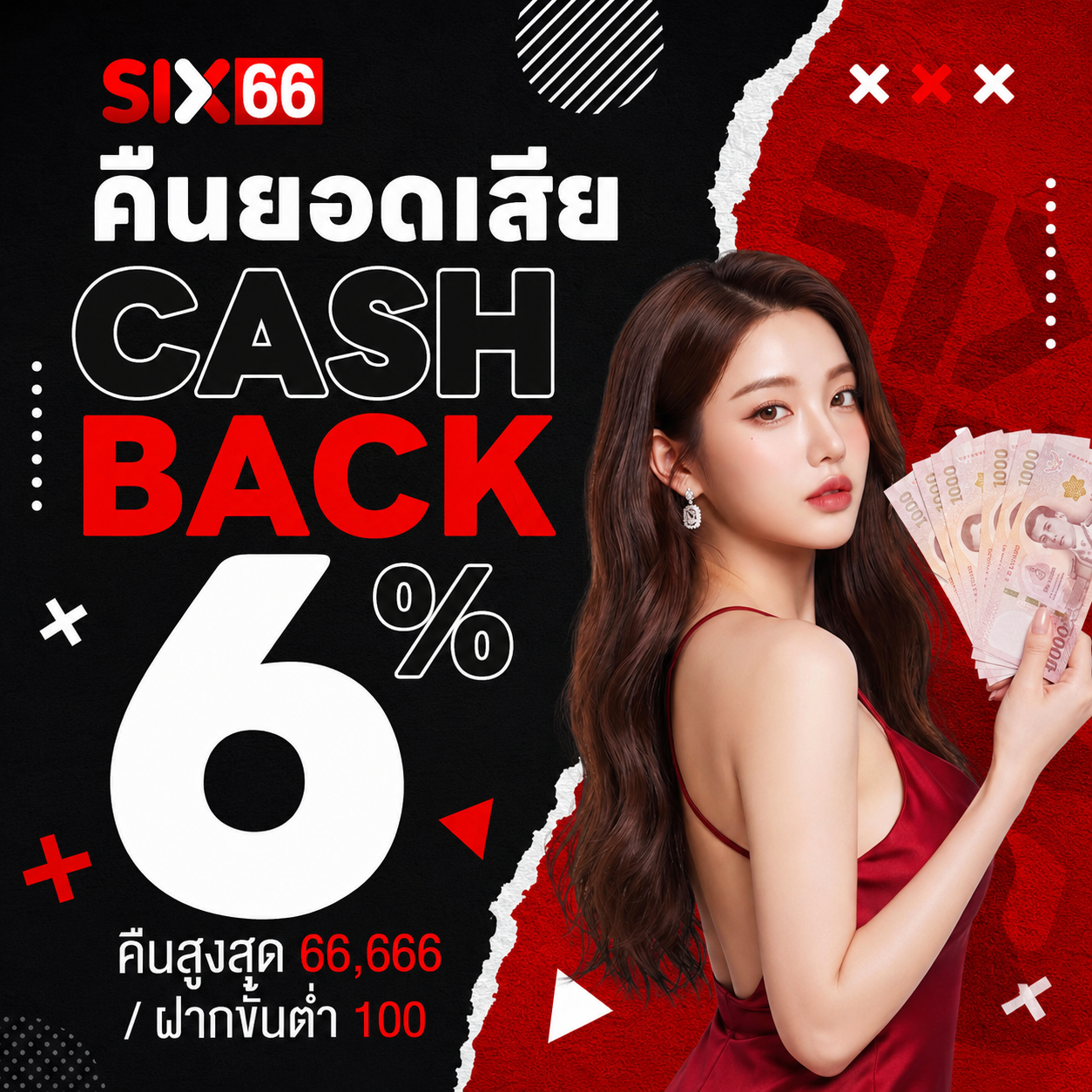 SIX66 คืนยอดเสีย Cashback
