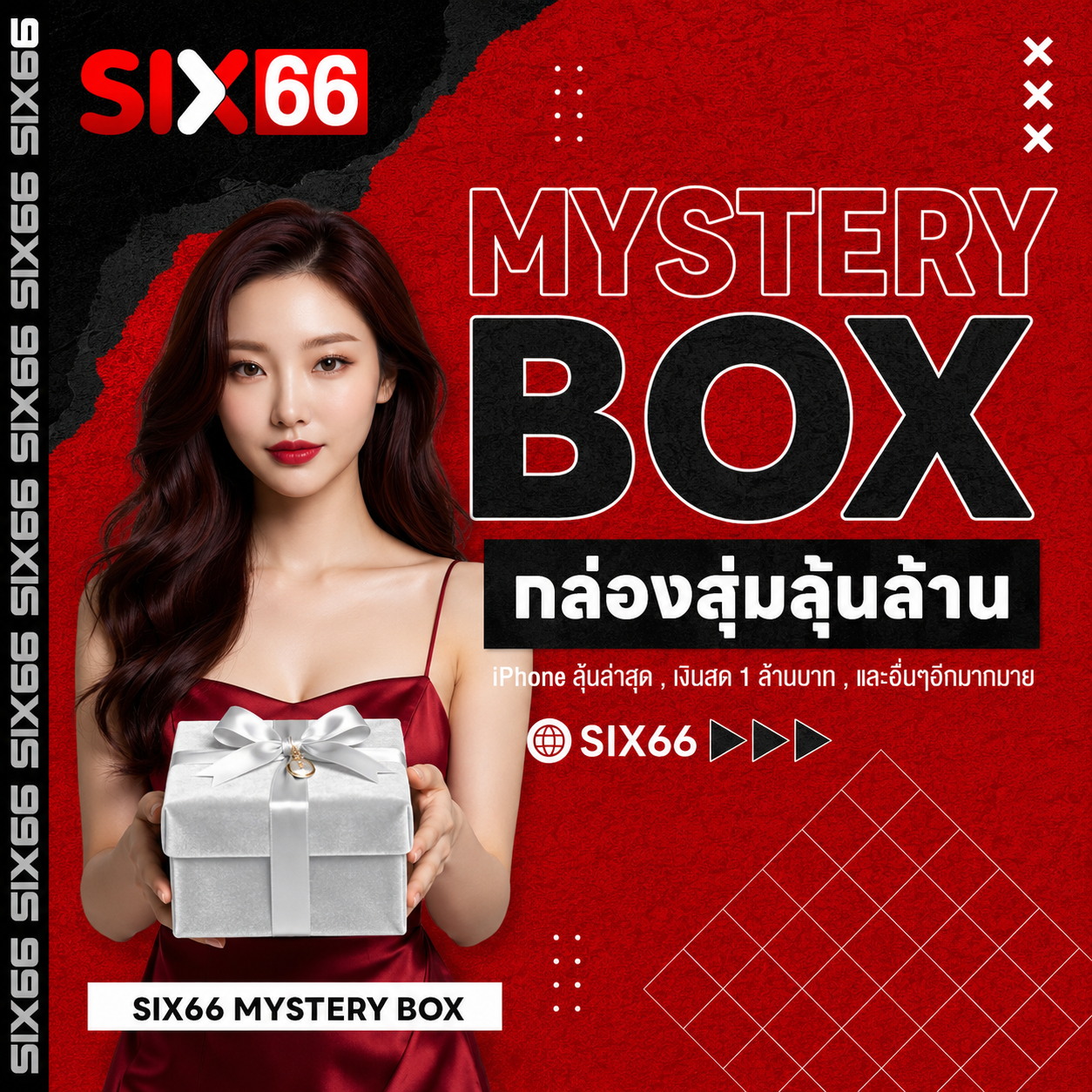 SIX66 Mystery Box กล่องสุ่มลุ้นล้าน